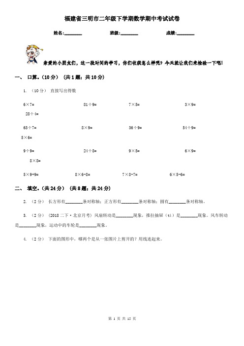 福建省三明市二年级下学期数学期中考试试卷