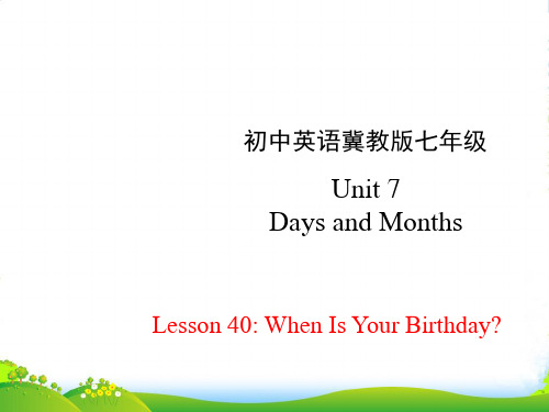 冀教七年级英语上册 Unit 7 Lesson 40 When Is Your Birthday