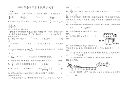 2018年小学毕业考试数学试卷1