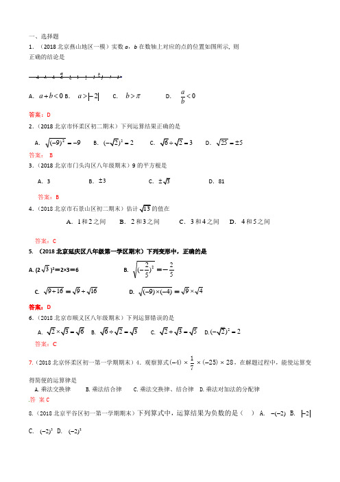 2019年北京中考数学习题精选：实数的运算(含二次根式)(含答案)