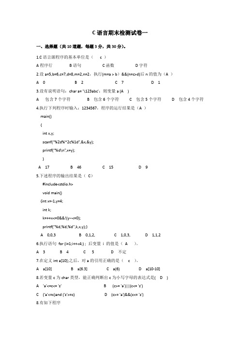 C语言期末检测试卷一