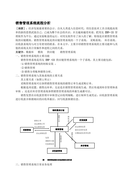 销售管理系统流程分析