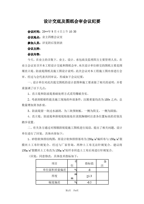 设计交底及图纸会审会议纪要