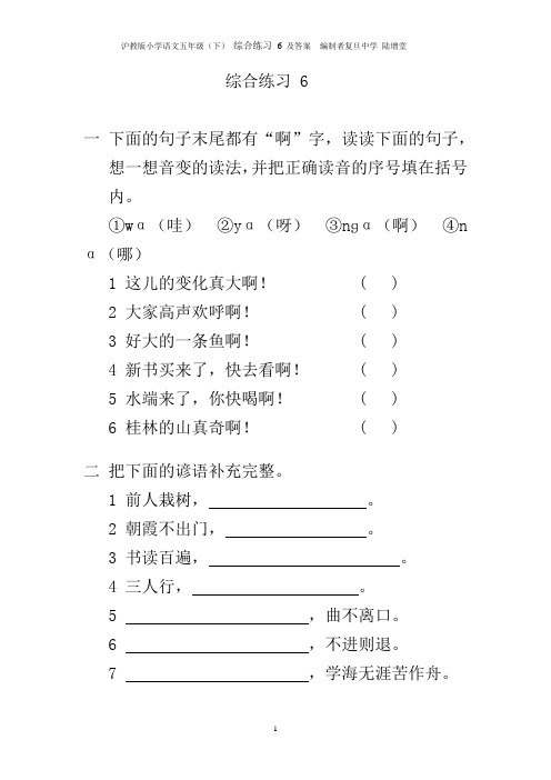 综合练习 6 及答案  编制者复旦中学 陆增堂