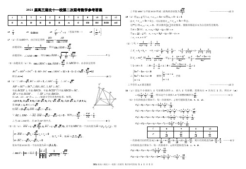 2021届高三十一校第二次联考数学参考答案