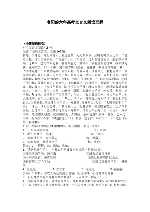 老阳的六年高考文言文阅读理解