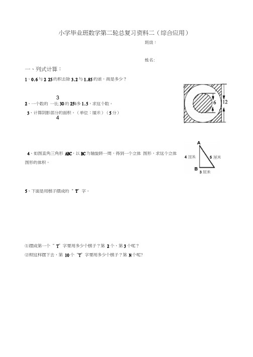 小学毕业班数学第二轮总复习资料02