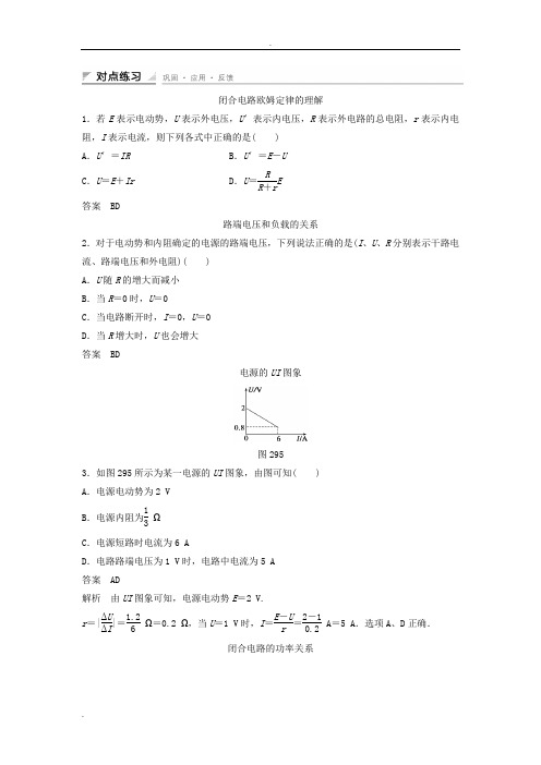 闭合电路的欧姆定律经典习题(含答案详解)