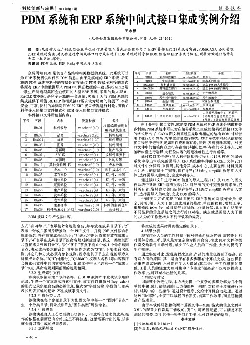 PDM系统和ERP系统中间式接口集成实例介绍