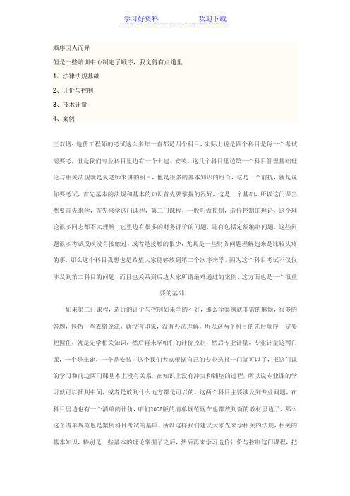 造价工程师复习经验总结