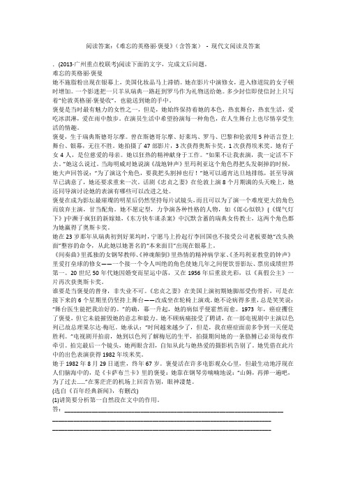 阅读答案:《难忘的英格丽·褒曼》(含答案)
