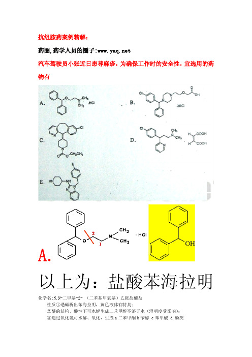 执业药师考试之抗组胺药案例精解