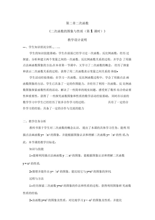 数学北师大版九年级下册二次函数的图像与性质第一课时的教学设计