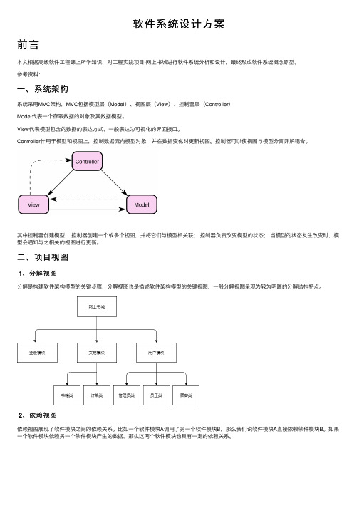 软件系统设计方案