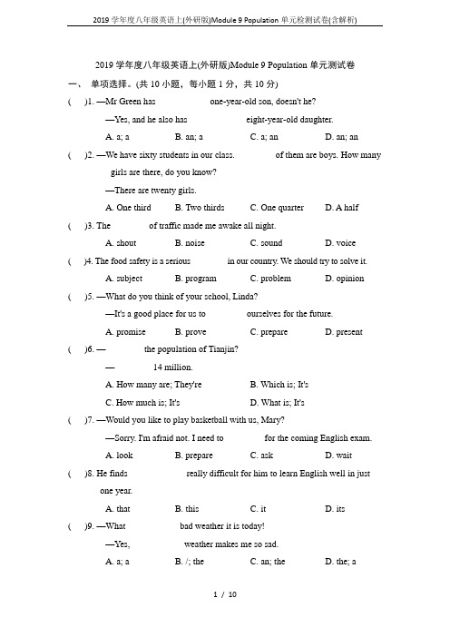 2019学年度八年级英语上(外研版)Module 9 Population单元检测试卷(含解析)