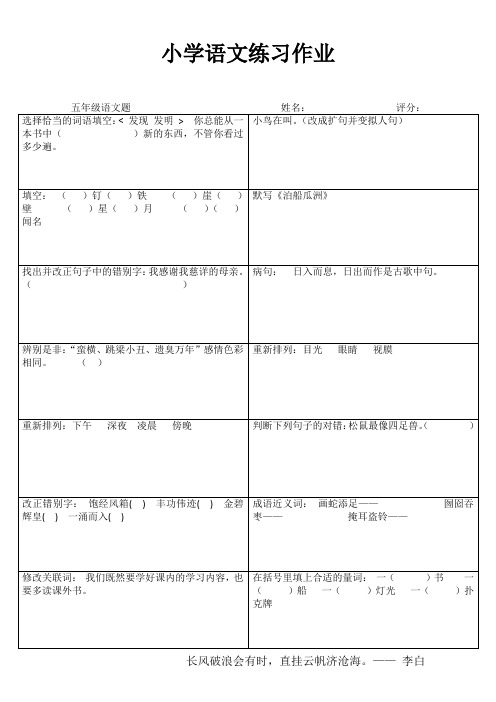 小学五年级语文精作细练I (98)