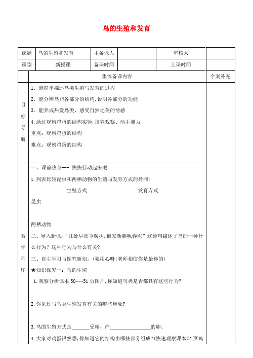 八年级生物上册 4.2.3 鸟的生殖和发育教案 济南版