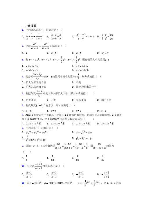 (易错题精选)最新初中数学—分式的知识点训练附答案