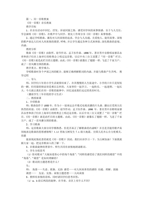 音乐同一首歌教案