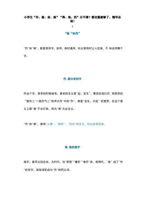 作做坐座的地得区别及练习