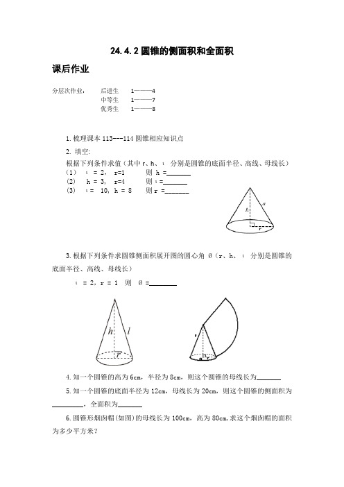 圆锥的侧面积和全面积习题