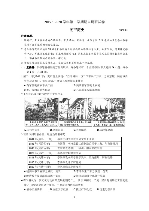 苏州工业园区2019~2020学年第一学期初三历史期末调研试卷(含答案)