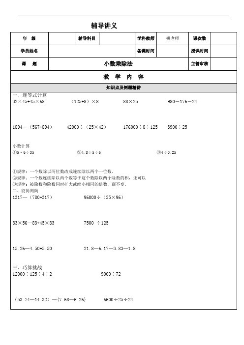 上海市五年级上册小数运算技巧