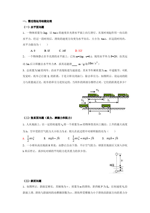 动能定理经典题型总结