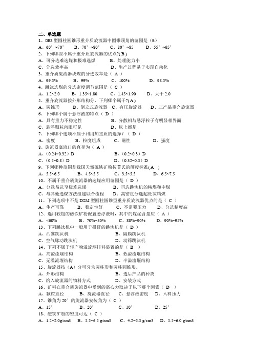 重介质分选工单选题