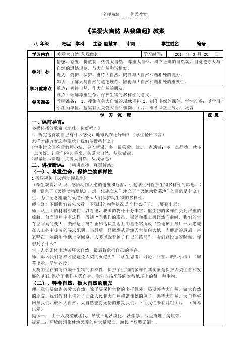 关爱大自然从我做起导学案