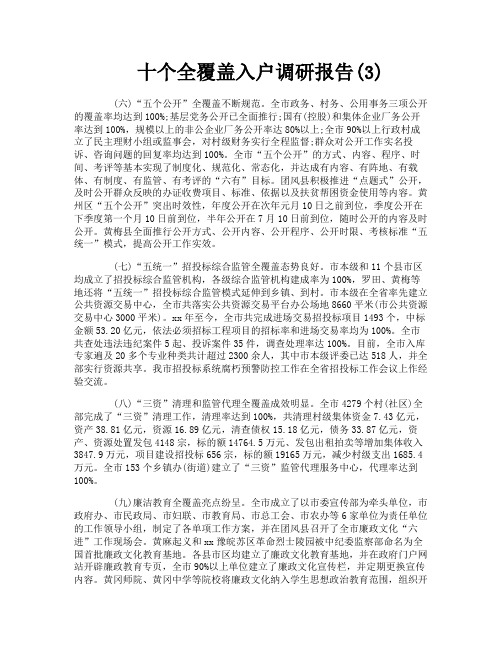 十个全覆盖入户调研报告3