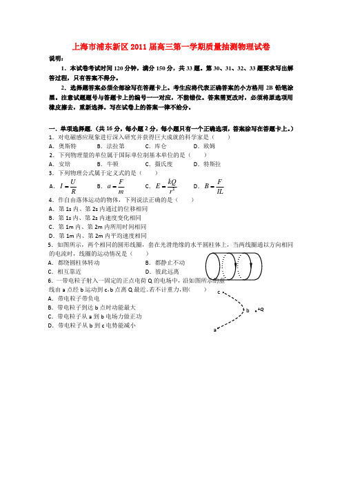 上海市浦东新区高三物理第一学期质量抽测试卷