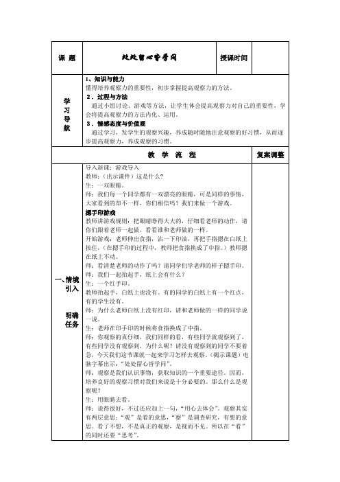 《处处留心皆学问》教案