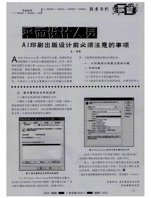 平面设计人员AI印刷出版设计前必须注意的事项