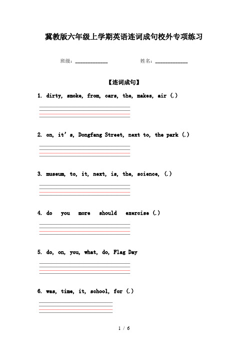 冀教版六年级上学期英语连词成句校外专项练习