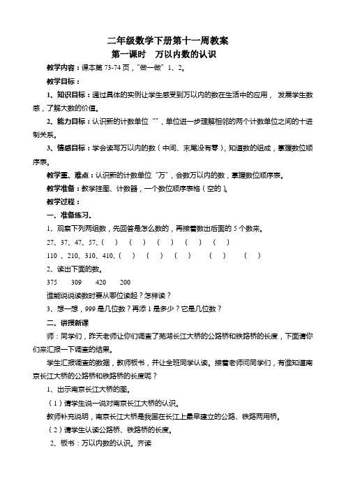 二年级数学下册第十一周教案