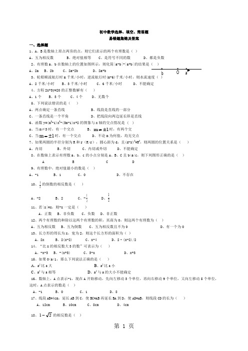 中考数学易错题集锦及答案 [整理版]word资料8页