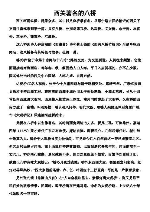 西关著名的八桥