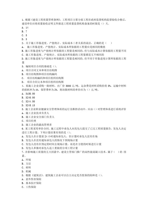 2013三级辽宁省建造师考试重点和考试技巧