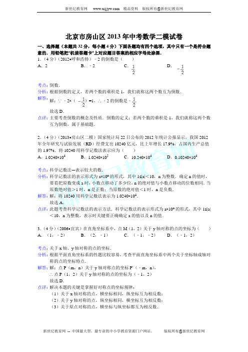 北京市东城区2014年中考一模数学试题(附答案及评分标准)