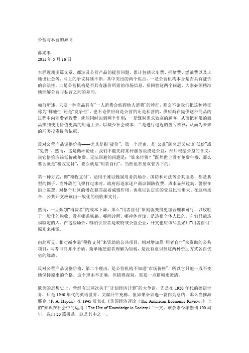 公营与私营的异同