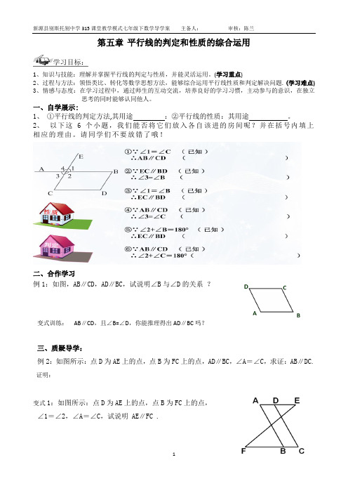 平行线的判定和性质的综合运用 (2)