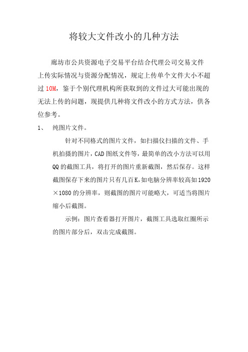 将较大文件改小的几种方法