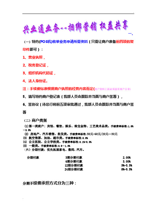 兴业通商户准备资料