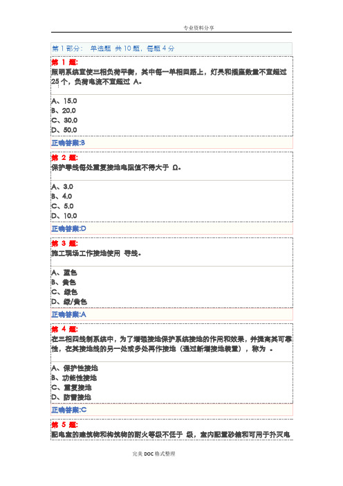 施工现场临时用电安全技术试题与答案解析