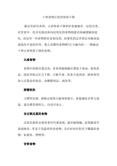 十种食物让你的智商下降