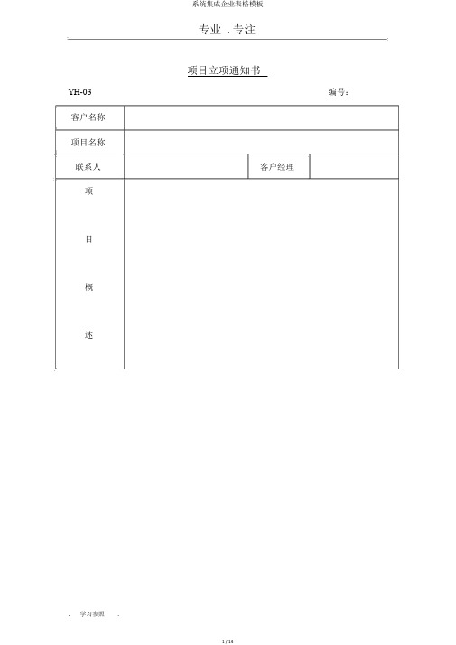 系统集成公司表格模板