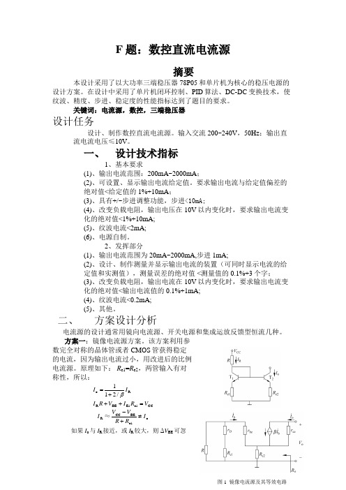 王益明—数控直流电流源