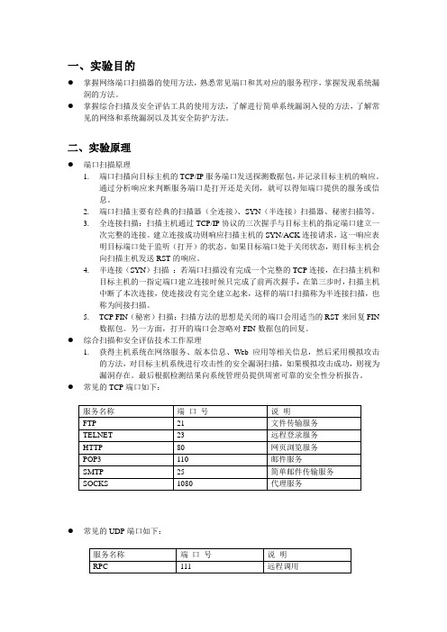 西邮网络扫描实验报告superscan