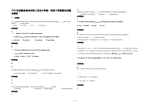 2020年安徽省亳州市第三完全中学高一英语下学期期末试题含解析